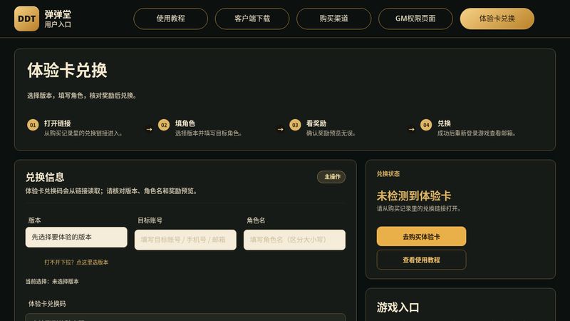 体验卡兑换页截图