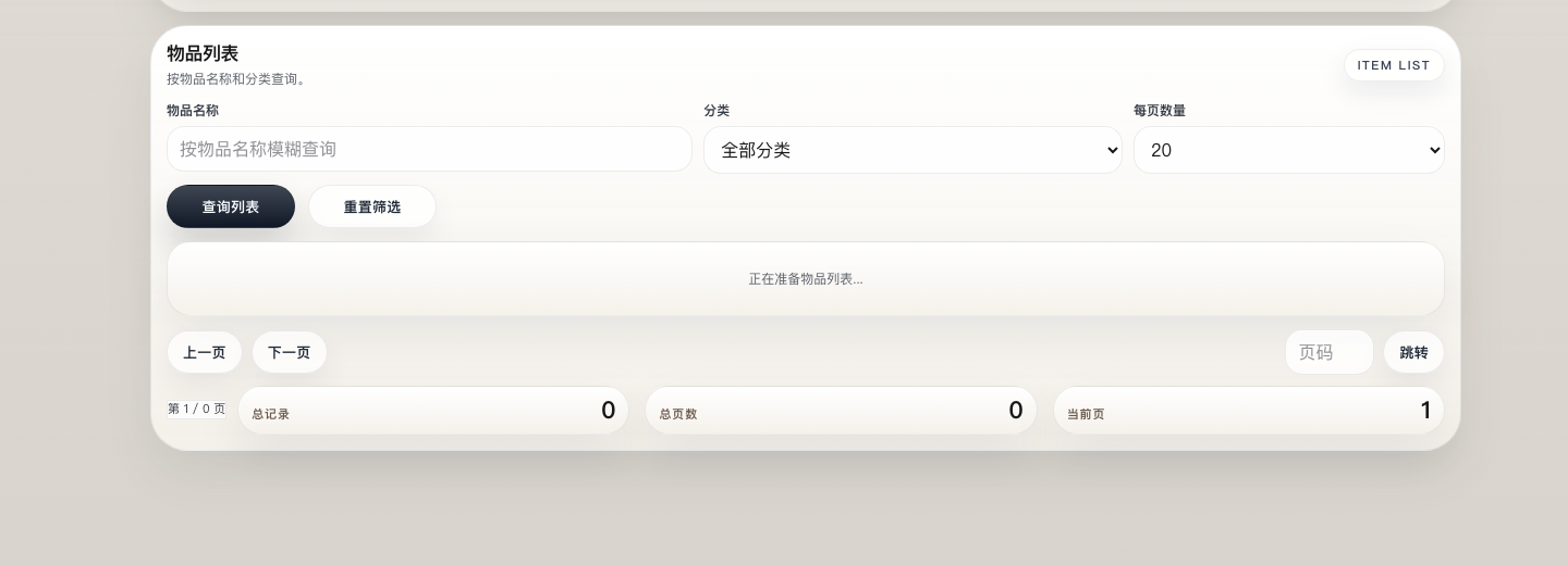 gm2 页面物品列表宽图