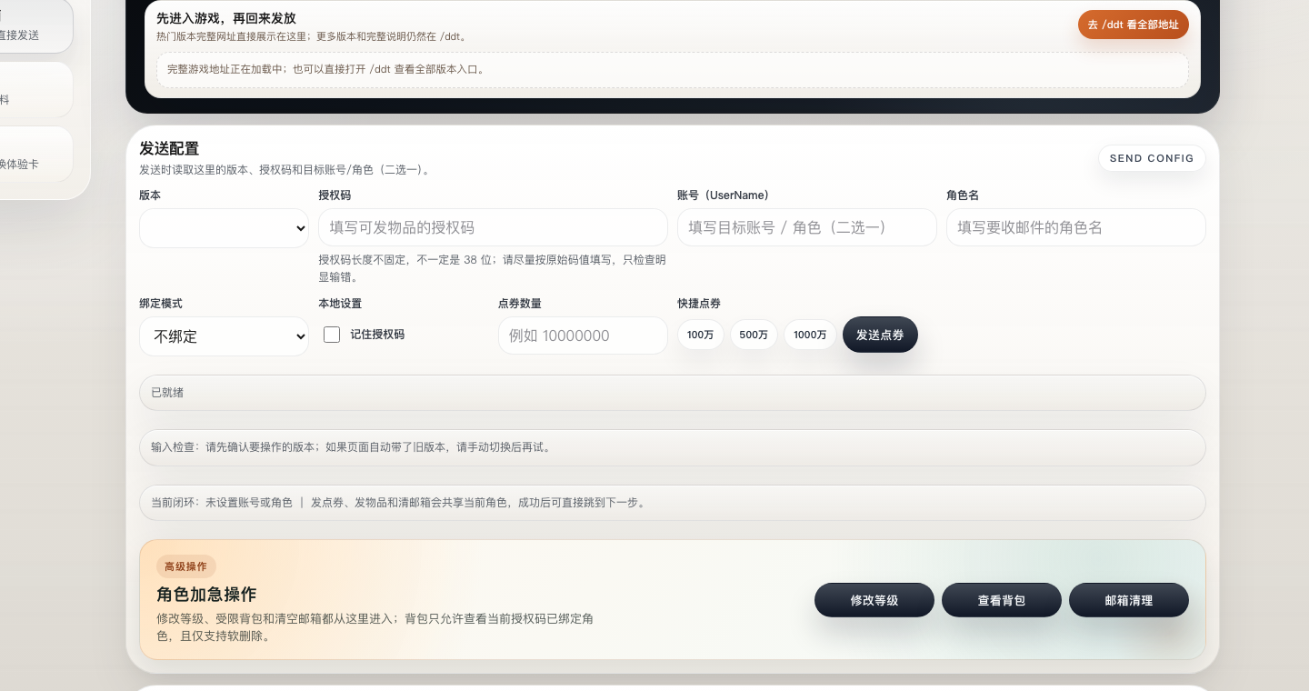 gm2 页面发送配置宽图